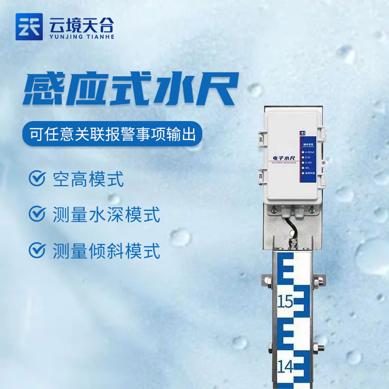 电子水尺属于什么类别