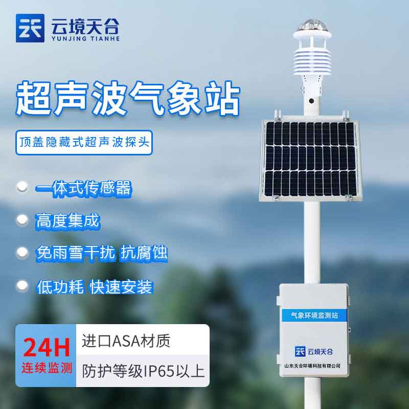 自动环境监测站百科