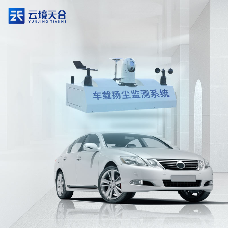 车载扬尘监测系统百科-天合环境