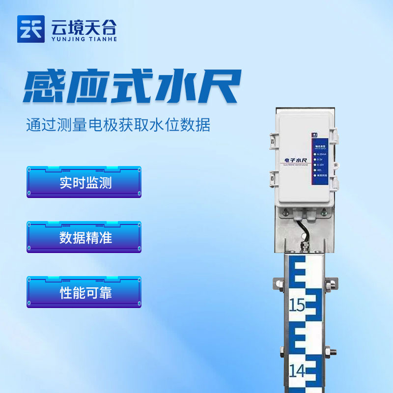 电子水尺-实时监测水位信息