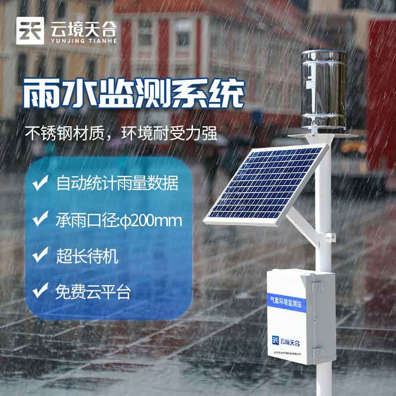 雨量监测站实用性分析(实时雨量监测报警设备百科)
