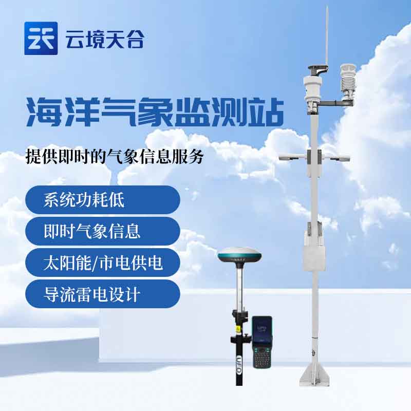 船载气象监测设备怎么样(海洋气象环境监测站应用)