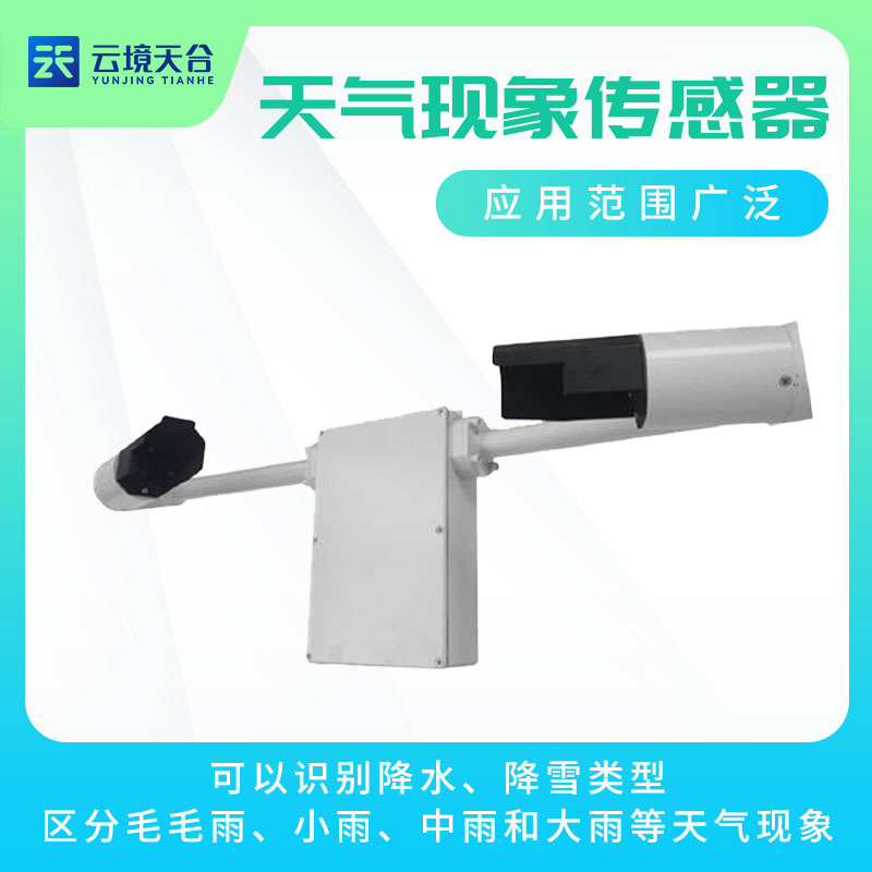 雨雾滴谱仪-天气现象仪百科