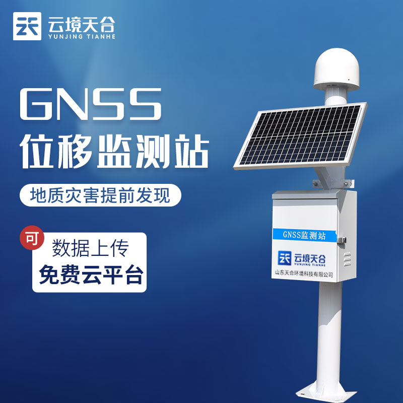 地质灾害gnss监测设备的作用