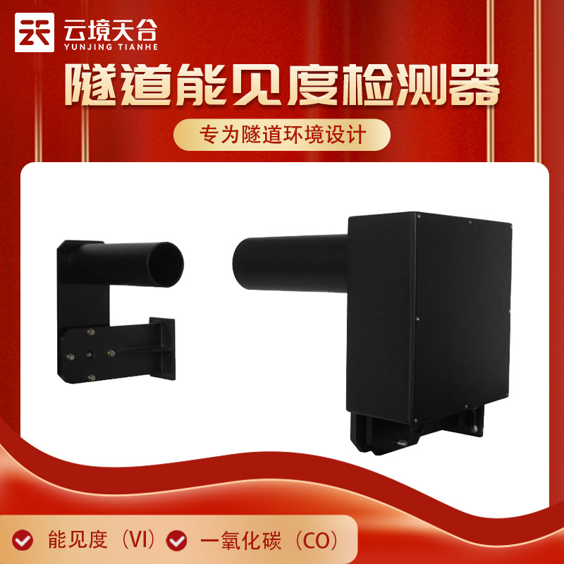 隧道能见度检测器有什么用
