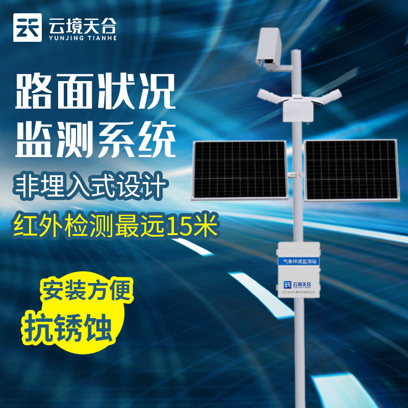 路面状况监测站是干嘛的