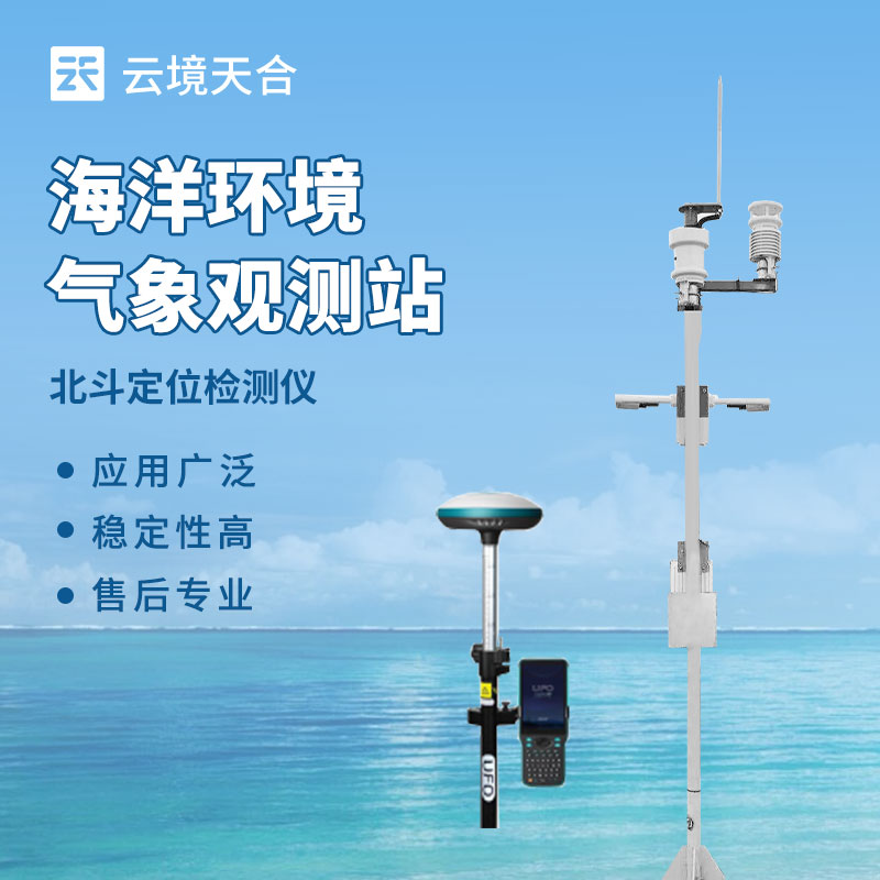 海洋气象站是什么?