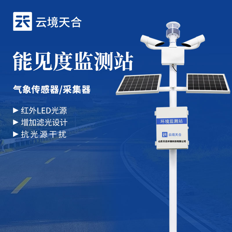 能见度监测站的重要性